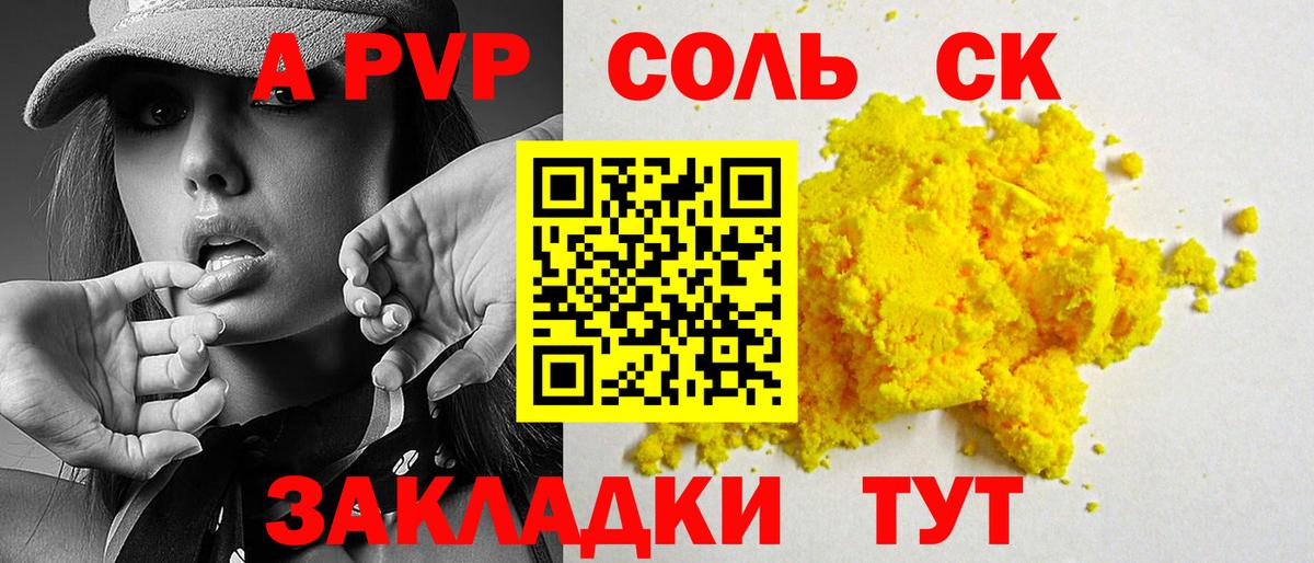 Волжский  Alfa_PVP VHQ  Alpha PVP VHQ  Вход с VPN  A-PVP Соль 