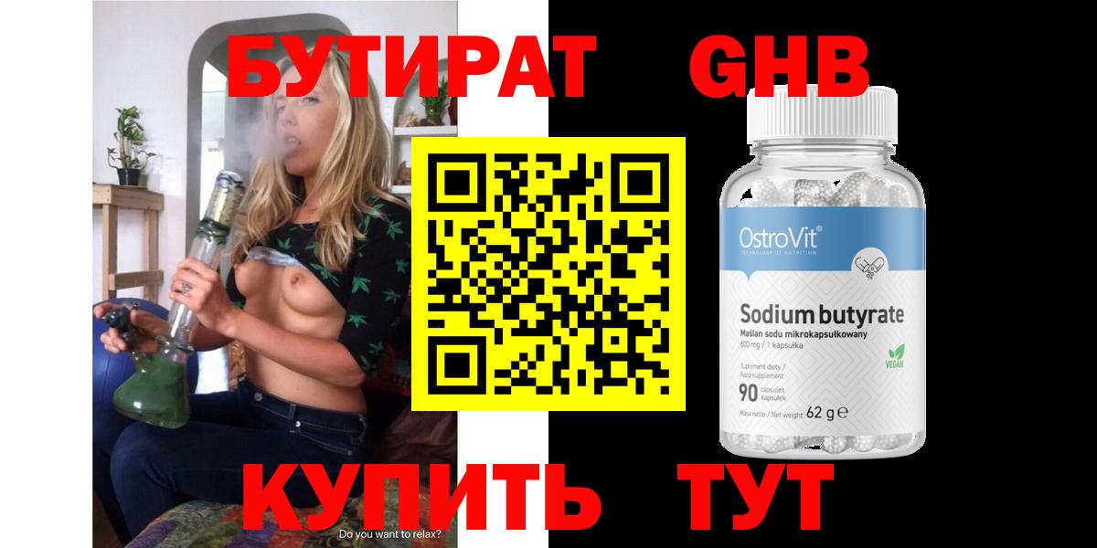 Бутират 99% Волжский