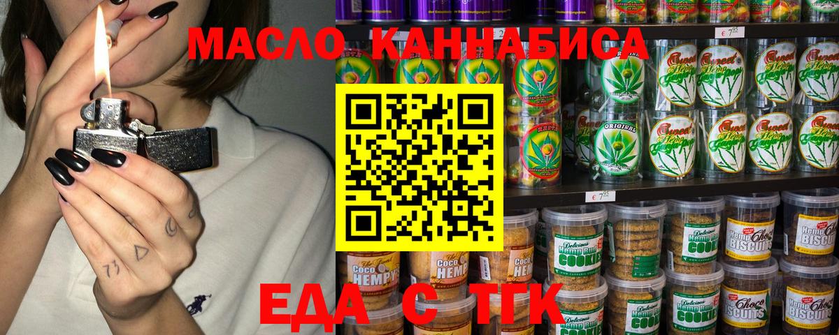 Еда ТГК конопля Волжский