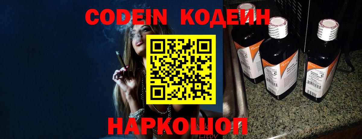 Codein Purple Drank  Кодеиновый сироп Lean Purple Drank  Волжский  Вход с VPN 