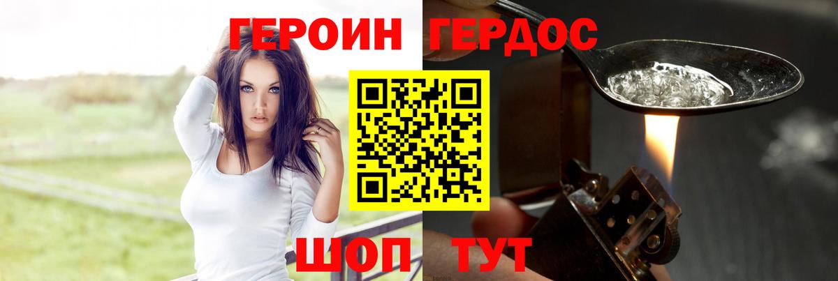 ГЕРОИН VHQ Волжский