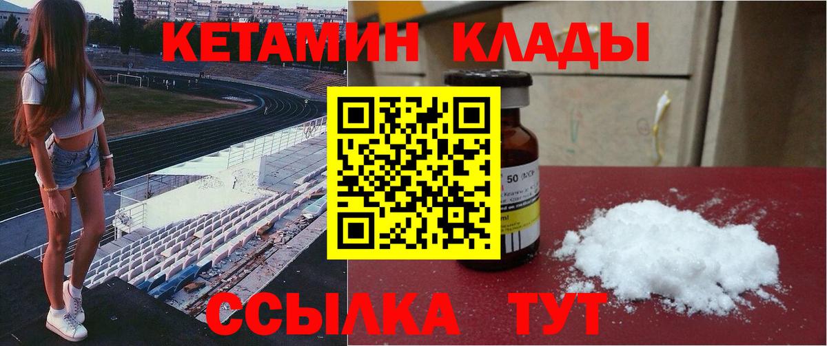 Волжский  КЕТАМИН VHQ  Вход с VPN 