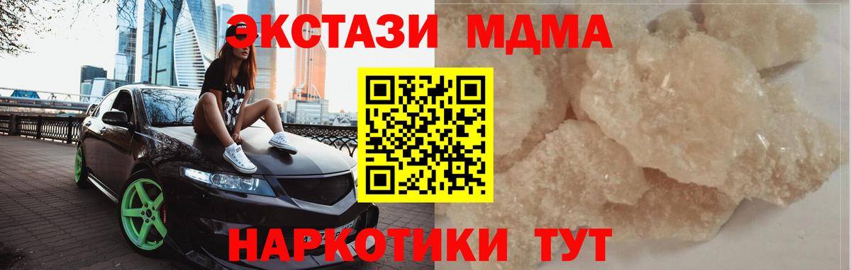 MDMA  MDMA молли  Вход с VPN  Волжский  MDMA кристаллы 