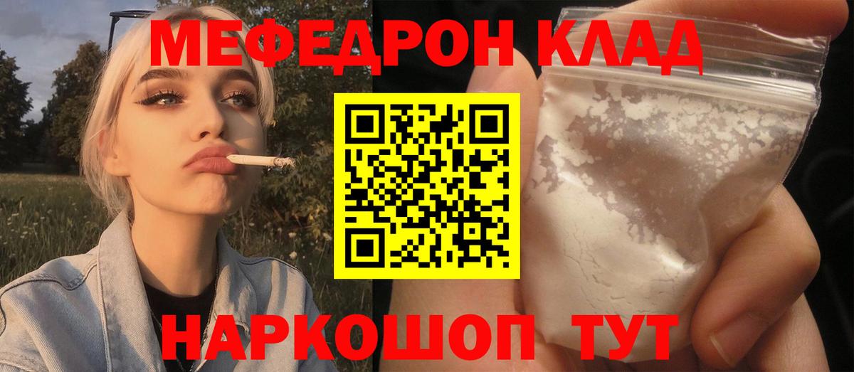 Мефедрон кристаллы  Вход с VPN  ОМГ ОМГ tor  Волжский 