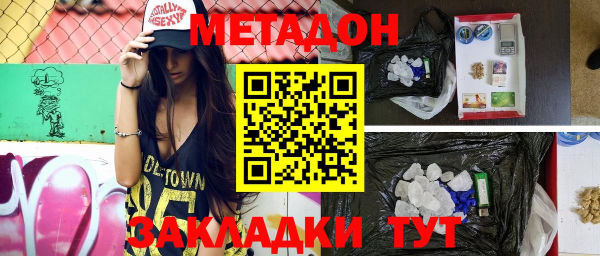Метадон белоснежный Волжский