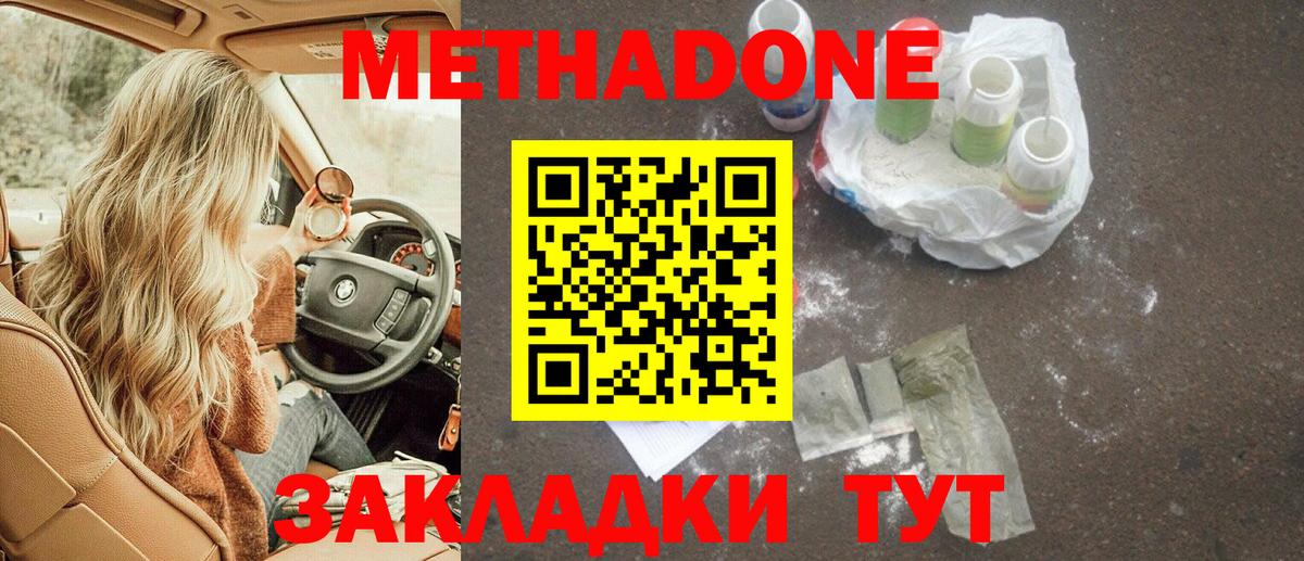 Метадон кристалл  Метадон methadone  Волжский  ссылка на мегу маркетплейс  Вход с VPN 